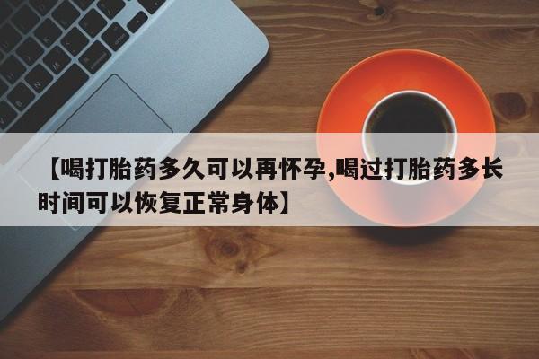 购买米非司酮片打胎药微信资讯 第16页